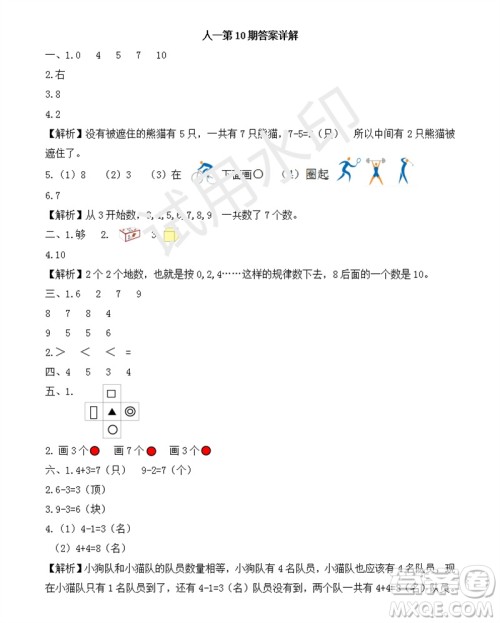 2023年秋学习方法报小学数学一年级上册第9-12期人教版参考答案