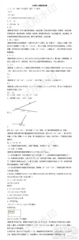 2023年秋学习方法报小学数学四年级上册第9-12期人教版参考答案