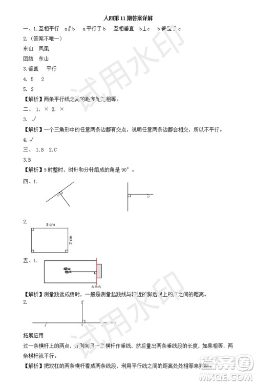 2023年秋学习方法报小学数学四年级上册第9-12期人教版参考答案 2023年秋学习方法报小学数学四年级上册第9-12期人教版参考答案