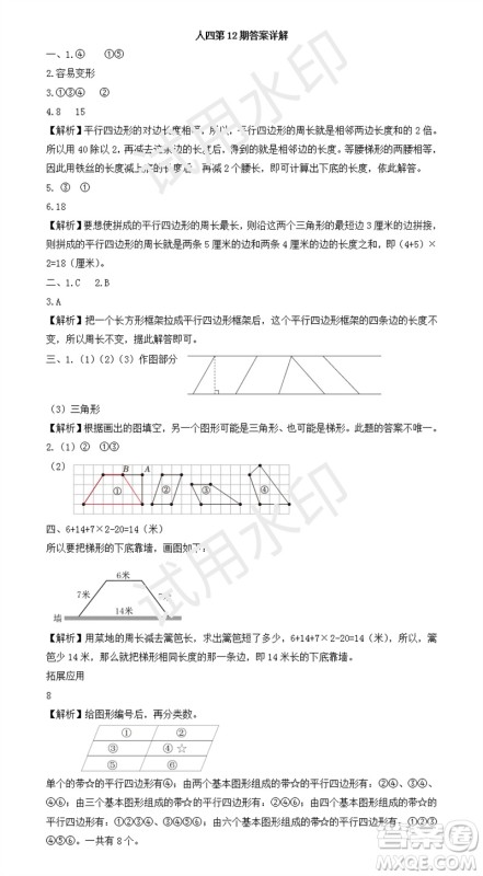 2023年秋学习方法报小学数学四年级上册第9-12期人教版参考答案
