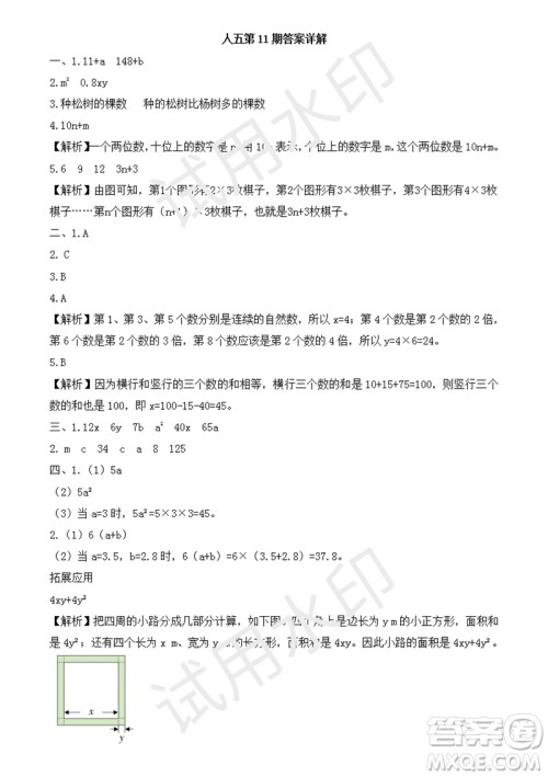 2023年秋学习方法报小学数学五年级上册第9-12期人教版参考答案 2023年秋学习方法报小学数学五年级上册第9-12期人教版参考答案