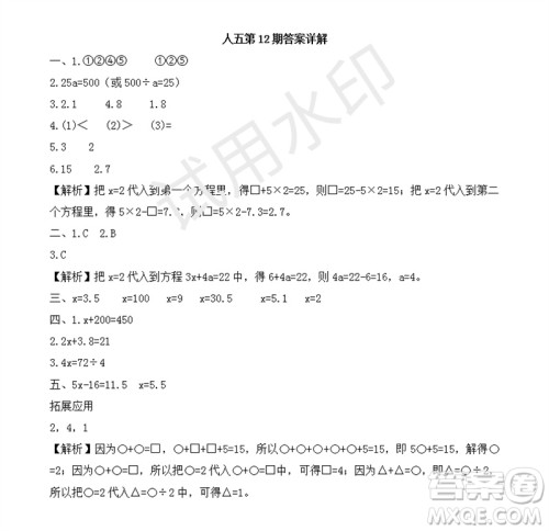 2023年秋学习方法报小学数学五年级上册第9-12期人教版参考答案 2023年秋学习方法报小学数学五年级上册第9-12期人教版参考答案