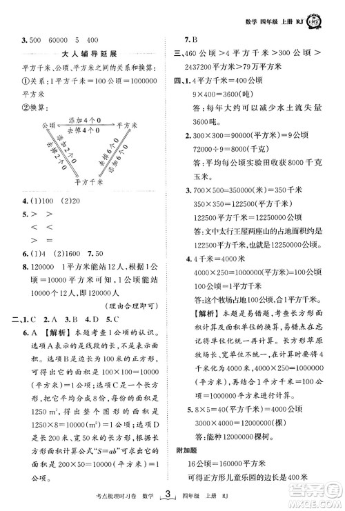 江西人民出版社2023年秋王朝霞考点梳理时习卷四年级数学上册人教版答案 江西人民出版社2023年秋王朝霞考点梳理时习卷四年级数学上册人教版答案