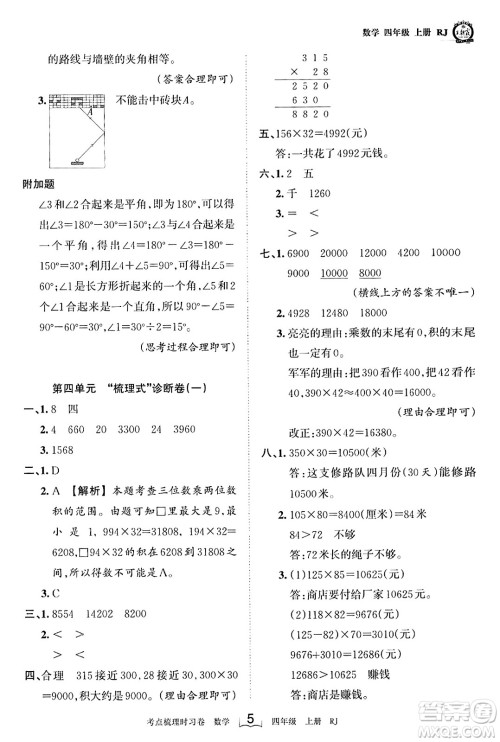 江西人民出版社2023年秋王朝霞考点梳理时习卷四年级数学上册人教版答案