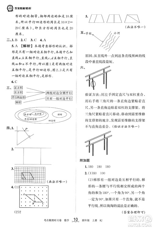 江西人民出版社2023年秋王朝霞考点梳理时习卷四年级数学上册人教版答案 江西人民出版社2023年秋王朝霞考点梳理时习卷四年级数学上册人教版答案