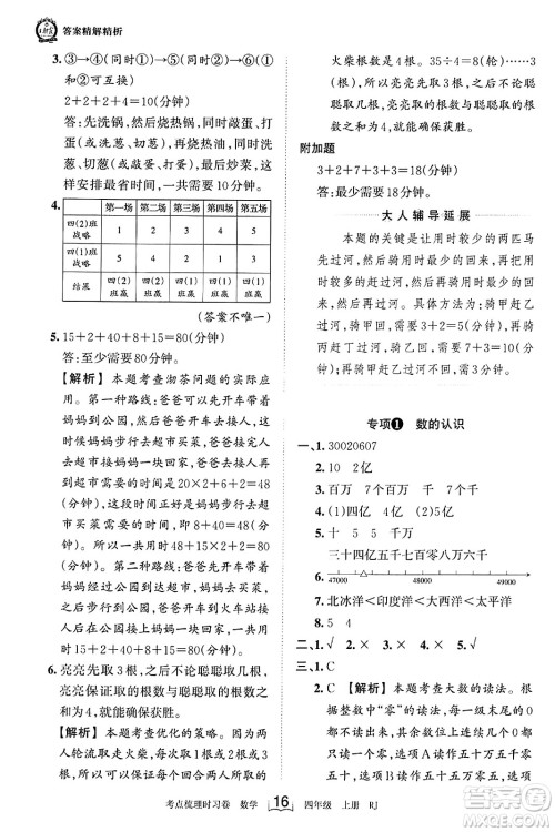 江西人民出版社2023年秋王朝霞考点梳理时习卷四年级数学上册人教版答案