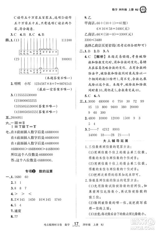 江西人民出版社2023年秋王朝霞考点梳理时习卷四年级数学上册人教版答案 江西人民出版社2023年秋王朝霞考点梳理时习卷四年级数学上册人教版答案