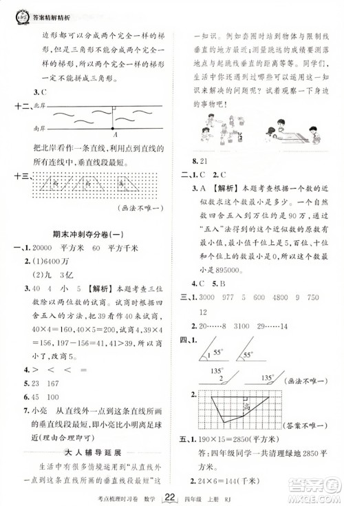 江西人民出版社2023年秋王朝霞考点梳理时习卷四年级数学上册人教版答案