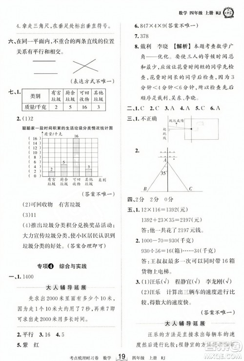 江西人民出版社2023年秋王朝霞考点梳理时习卷四年级数学上册人教版答案