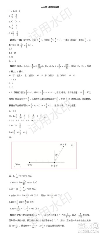 2023年秋学习方法报小学数学六年级上册第9-12期人教版参考答案