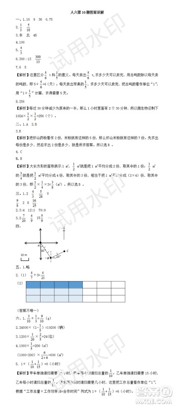 2023年秋学习方法报小学数学六年级上册第9-12期人教版参考答案
