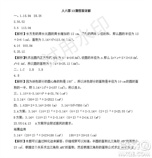 2023年秋学习方法报小学数学六年级上册第9-12期人教版参考答案 2023年秋学习方法报小学数学六年级上册第9-12期人教版参考答案