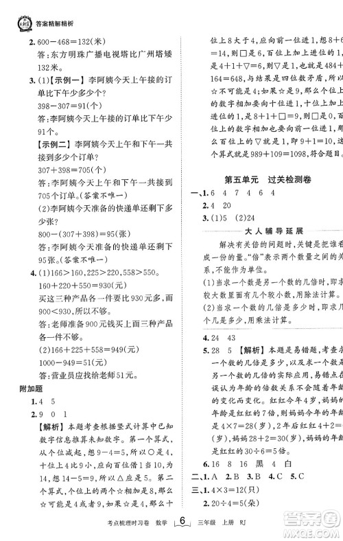 江西人民出版社2023年秋王朝霞考点梳理时习卷三年级数学上册人教版答案