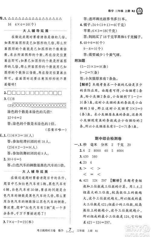 江西人民出版社2023年秋王朝霞考点梳理时习卷三年级数学上册人教版答案 江西人民出版社2023年秋王朝霞考点梳理时习卷三年级数学上册人教版答案