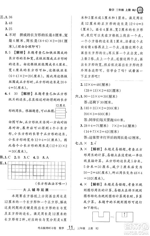 江西人民出版社2023年秋王朝霞考点梳理时习卷三年级数学上册人教版答案