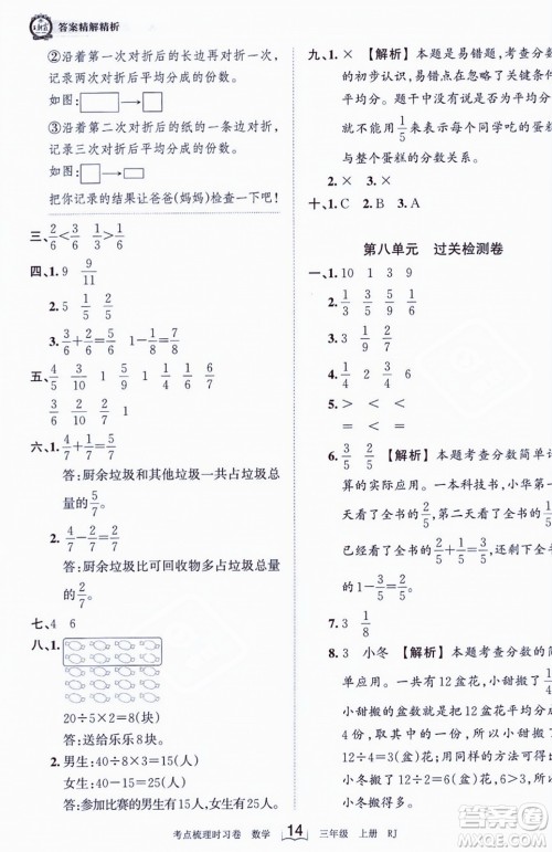 江西人民出版社2023年秋王朝霞考点梳理时习卷三年级数学上册人教版答案