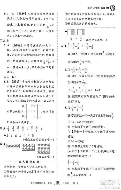 江西人民出版社2023年秋王朝霞考点梳理时习卷三年级数学上册人教版答案