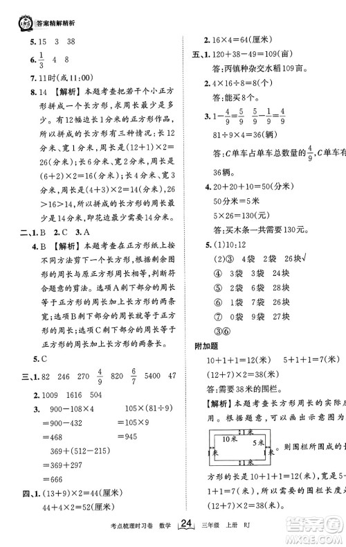 江西人民出版社2023年秋王朝霞考点梳理时习卷三年级数学上册人教版答案