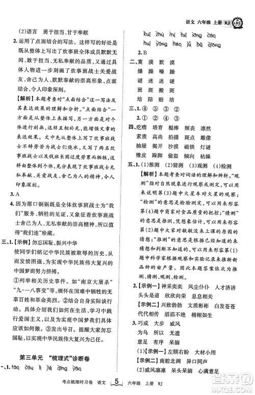 江西人民出版社2023年秋王朝霞考点梳理时习卷六年级语文上册人教版答案