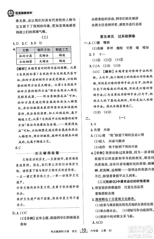 江西人民出版社2023年秋王朝霞考点梳理时习卷六年级语文上册人教版答案