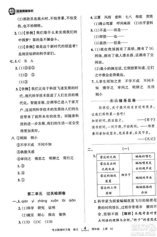 江西人民出版社2023年秋王朝霞考点梳理时习卷四年级语文上册人教版答案 江西人民出版社2023年秋王朝霞考点梳理时习卷四年级语文上册人教版答案