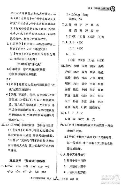 江西人民出版社2023年秋王朝霞考点梳理时习卷四年级语文上册人教版答案 江西人民出版社2023年秋王朝霞考点梳理时习卷四年级语文上册人教版答案