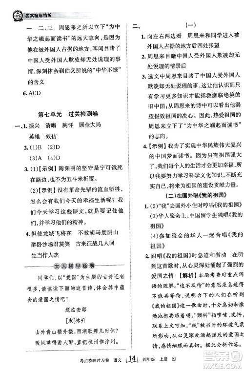 江西人民出版社2023年秋王朝霞考点梳理时习卷四年级语文上册人教版答案 江西人民出版社2023年秋王朝霞考点梳理时习卷四年级语文上册人教版答案