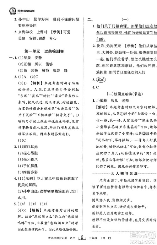 江西人民出版社2023年秋王朝霞考点梳理时习卷三年级语文上册人教版答案