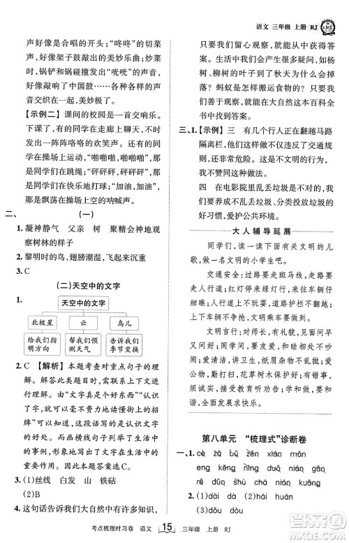 江西人民出版社2023年秋王朝霞考点梳理时习卷三年级语文上册人教版答案