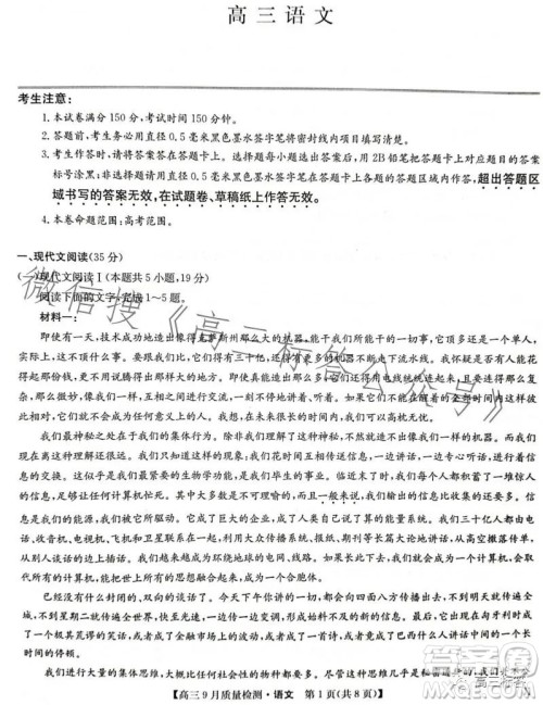 2024届九师联盟高三9月质量检测X语文试卷答案