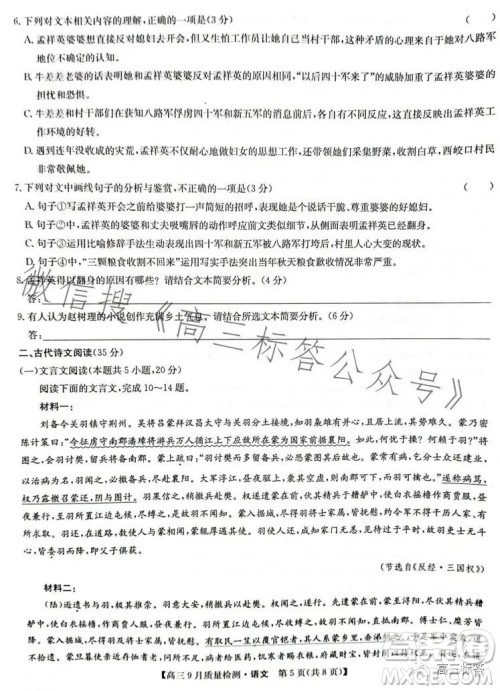 2024届九师联盟高三9月质量检测X语文试卷答案