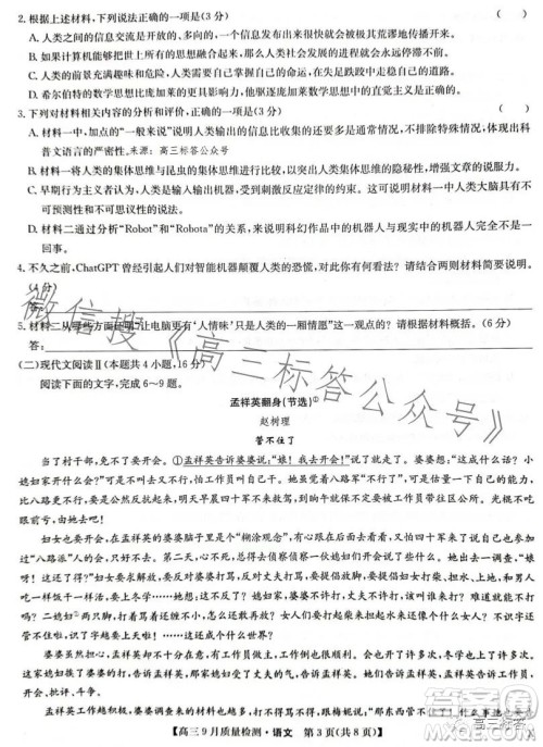 2024届九师联盟高三9月质量检测X语文试卷答案 2024届九师联盟高三9月质量检测X语文试卷答案