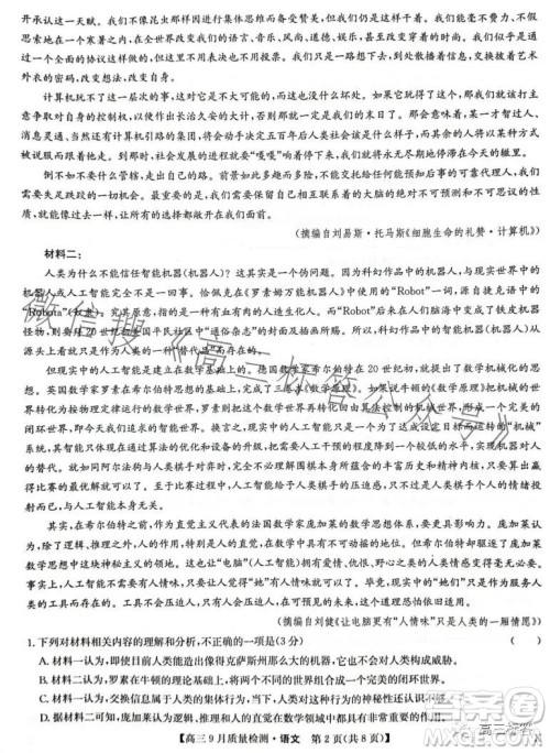 2024届九师联盟高三9月质量检测X语文试卷答案