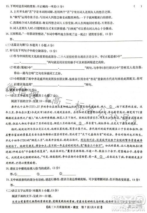 2024届九师联盟高三9月质量检测X语文试卷答案