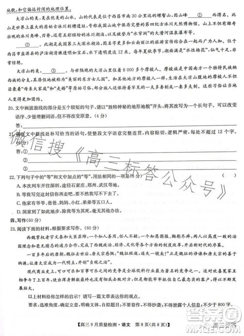 2024届九师联盟高三9月质量检测X语文试卷答案