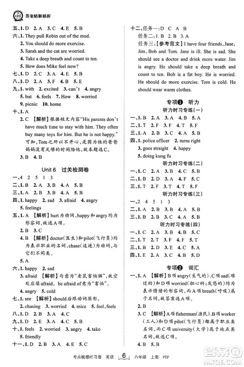 江西人民出版社2023年秋王朝霞考点梳理时习卷六年级英语上册人教PEP版答案 江西人民出版社2023年秋王朝霞考点梳理时习卷六年级英语上册人教PEP版答案