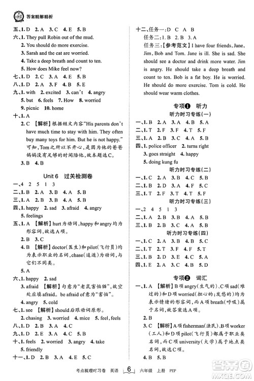 江西人民出版社2023年秋王朝霞考点梳理时习卷六年级英语上册人教PEP版答案