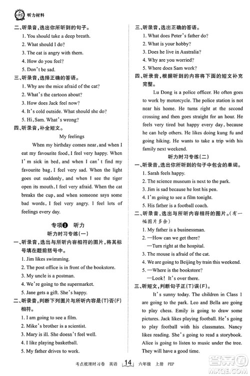 江西人民出版社2023年秋王朝霞考点梳理时习卷六年级英语上册人教PEP版答案