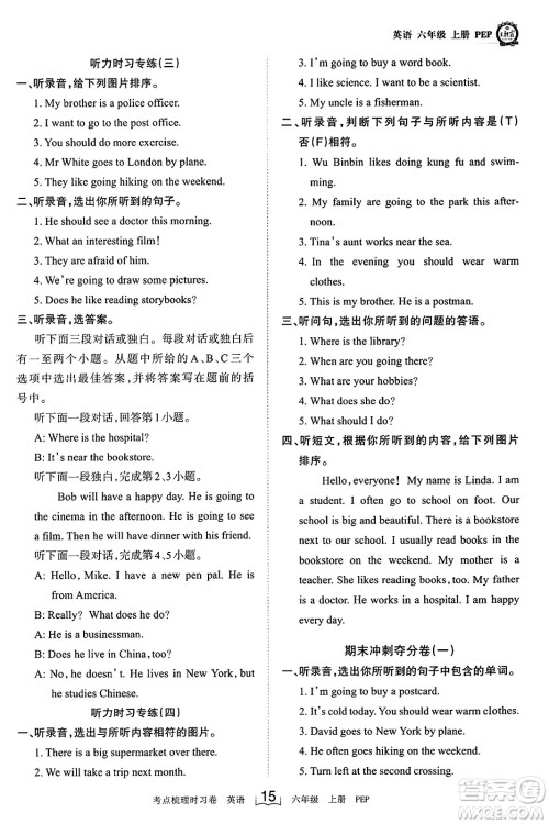 江西人民出版社2023年秋王朝霞考点梳理时习卷六年级英语上册人教PEP版答案