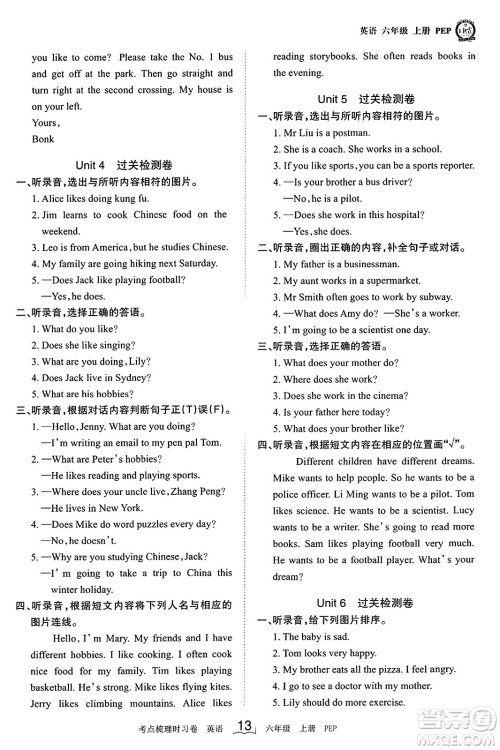 江西人民出版社2023年秋王朝霞考点梳理时习卷六年级英语上册人教PEP版答案