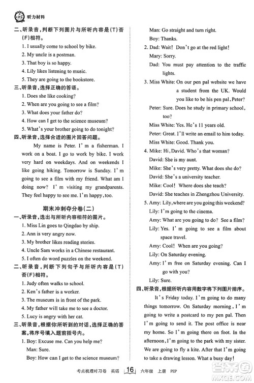 江西人民出版社2023年秋王朝霞考点梳理时习卷六年级英语上册人教PEP版答案 江西人民出版社2023年秋王朝霞考点梳理时习卷六年级英语上册人教PEP版答案