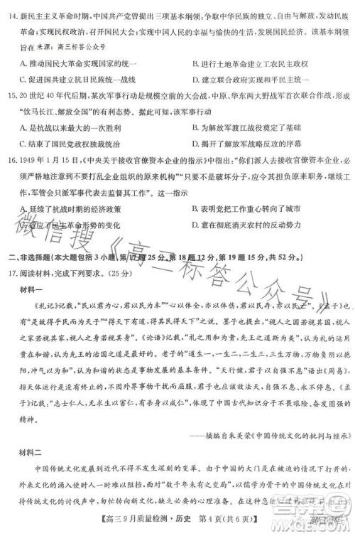 2024届九师联盟高三9月质量检测X历史试卷答案
