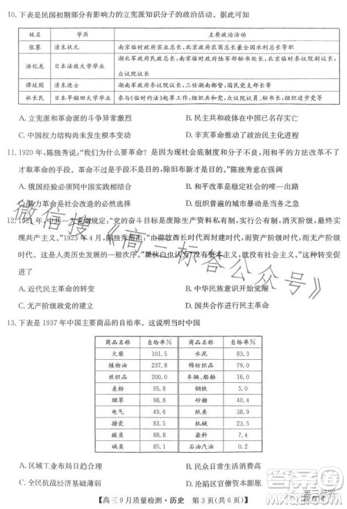 2024届九师联盟高三9月质量检测X历史试卷答案