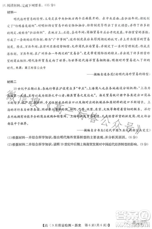 2024届九师联盟高三9月质量检测X历史试卷答案