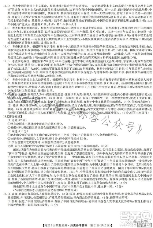2024届九师联盟高三9月质量检测X历史试卷答案