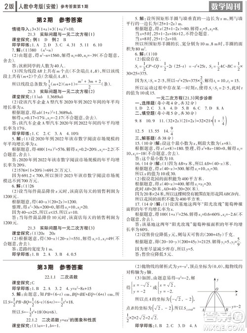 2023年秋学习方法报数学周刊九年级上册人教版安徽专版第1期参考答案
