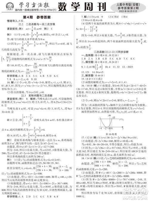 2023年秋学习方法报数学周刊九年级上册人教版安徽专版第2期参考答案