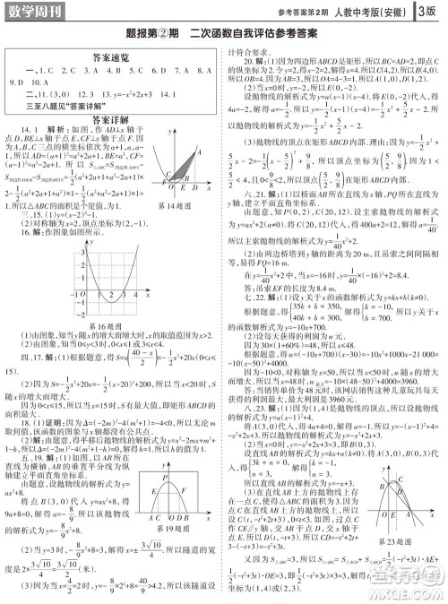 2023年秋学习方法报数学周刊九年级上册人教版安徽专版第2期参考答案