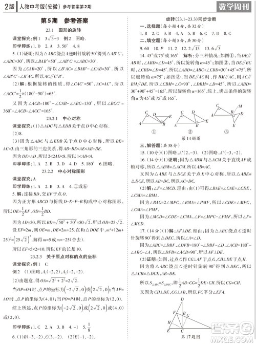 2023年秋学习方法报数学周刊九年级上册人教版安徽专版第2期参考答案 2023年秋学习方法报数学周刊九年级上册人教版安徽专版第2期参考答案