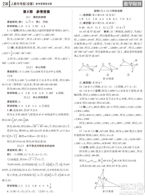 2023年秋学习方法报数学周刊九年级上册人教版安徽专版第2期参考答案